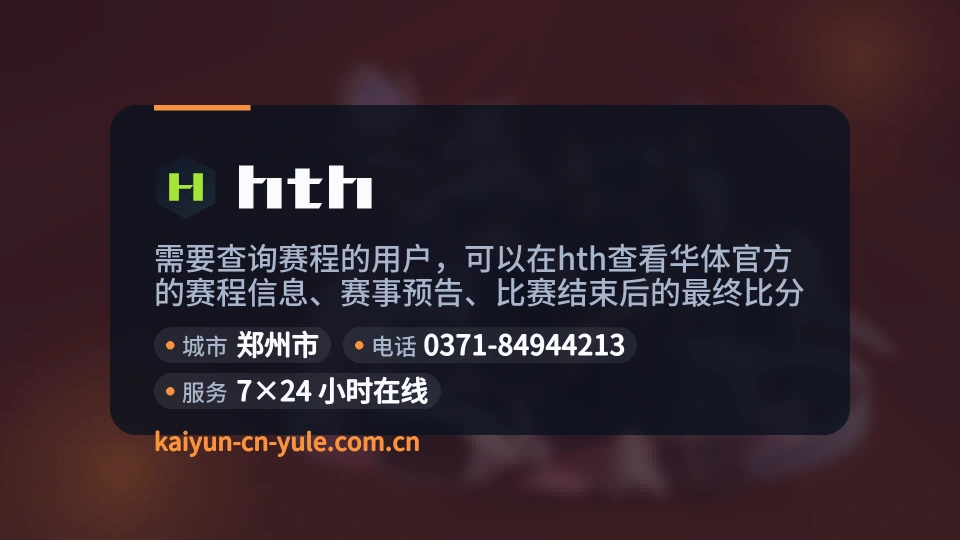 hth是谁